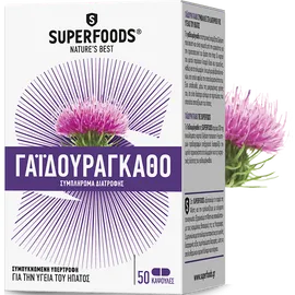 SUPERFOODS Μilk Thristle, Γαϊδουράγκαθο - 50caps