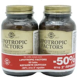SOLGAR Lipotropic Factors 2 x 50 Τabs -50% στο 2ο Προϊόν