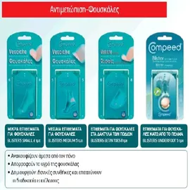 Compeed φουσκάλες 6 μικρά επιθέματα