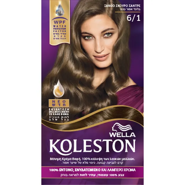 Wella Koleston Dark Ash Blonde Βαφή Μαλλιών Νο 6/1 Ξανθό Σκούρο Σαντρέ,  50ml - Fedra
