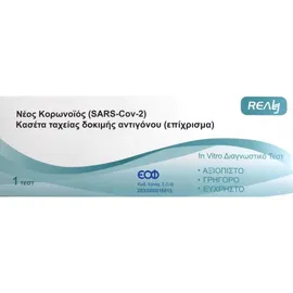 Realy Coronavirus (SARS-Cov-2) Antigen Rapid Test Cassette (Swab) 