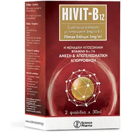 Λιποσωμιακή Βιταμίνη Β12 Σε Υγρή Μορφή HiVit B12 Science Pharma 2x30 ml