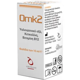 Λιπαντικές Οφθαλμικές Σταγόνες  omk2 Omikron  10 ml