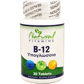Natural Vitamins B-12 30 Tabs Υπογλώσσια Βιταμίνη Β12