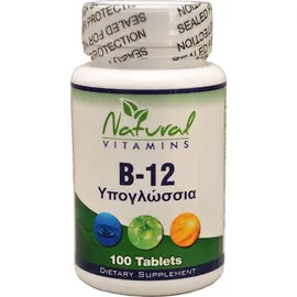 Natural Vitamins B-12 100 Tabs Υπογλώσσια Β-12