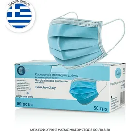 200 Τεμάχια Πιστοποιημένες Ελληνικες Ιατρικές Χειρουργικές Μάσκες KMask 3ply Τύπου ΙIR Γαλάζιες (4 Κουτιά των 50)