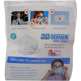 3D Mask Βάση Στήριξης Μάσκας Σιλικόνης Για Παιδια 5 έως 10 ετών 2 Τεμάχια