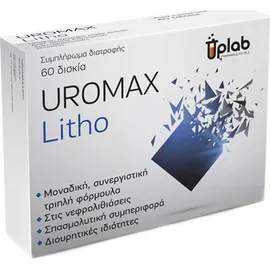 Uplab Uromax Litho Φυτικό Συμπλήρωμα Για Την Καλή Λειτουργία Των Νεφρών 60 δισκία